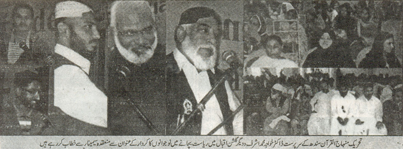 تحریک منہاج القرآن Pakistan Awami Tehreek  Print Media Coverage پرنٹ میڈیا کوریج Daily Evening Special